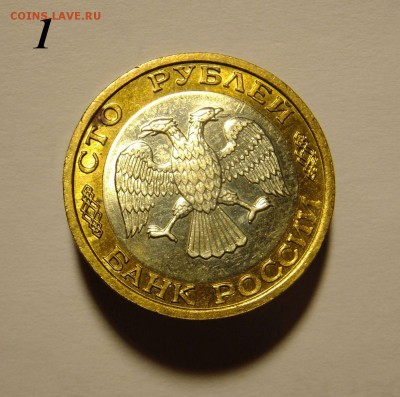 ФИКС 100 р. 1992 г. ММД хорошие до 10.11.16 - 100_1_2