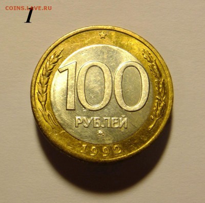 ФИКС 100 р. 1992 г. ММД хорошие до 10.11.16 - 100_1_1