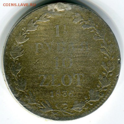 2 рубля 10 злотых 1836 год MW с подвеса на оценку - img103