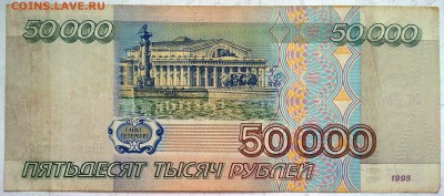 РФ 50000 руб 1995 до 10.11 22.00 - 0910201510430