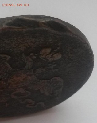 10 копеек 1833 ем фх !!! с 200р до 11.11 - 20160821_131623