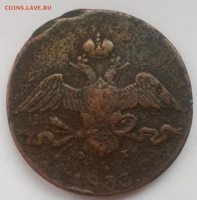 10 копеек 1833 ем фх !!! с 200р до 11.11 - 20160821_131516