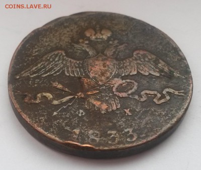 10 копеек 1833 ем фх !!! с 200р до 11.11 - 20160821_131509