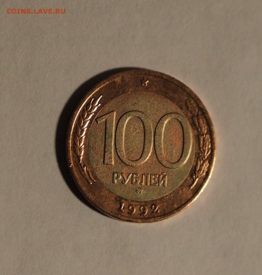 100 р. 1992 г. ММД № 1 до 10.11.16 г. - 100_1_3