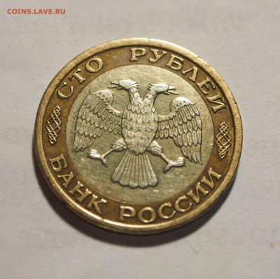 100 р. 1992 г. ММД № 2 есть БЛИЦ до 10.11.16 г. - 100_2