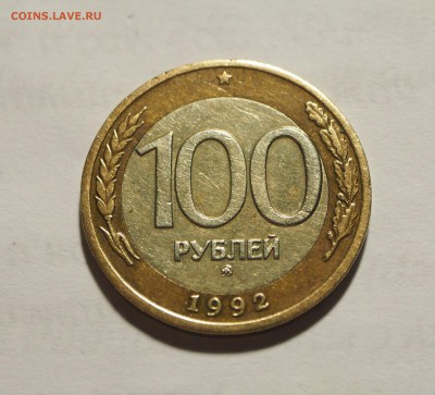 100 р. 1992 г. ММД № 2 есть БЛИЦ до 10.11.16 г. - 100_1