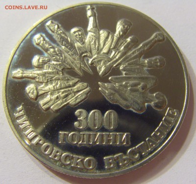 5 лева 1988 восстание Болгария №1 11.11.2016 22:00 МСК - CIMG7347.JPG