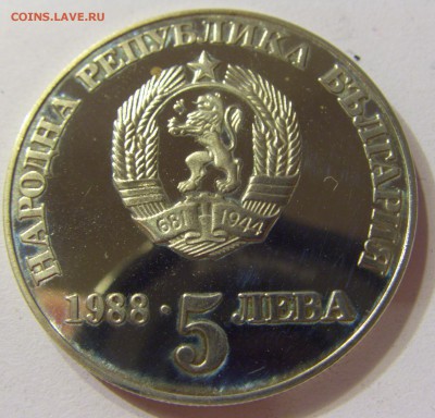 5 лева 1988 восстание Болгария №1 11.11.2016 22:00 МСК - CIMG7346.JPG