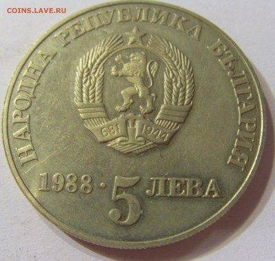 5 лева 1988 восстание Болгария №2 11.11.2016 22:00 МСК - CIMG7350.JPG