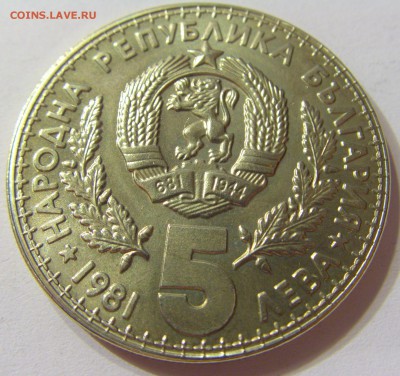 5 лева 1981 выст охотников Болгария №1 11.11.2016 22:00 МСК - CIMG7354.JPG