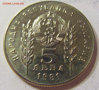 5 лева 1981 1300 лет Болгария №1 11.11.2016 22:00 МСК - CIMG7370.JPG