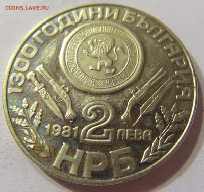 2 лева 1981 ассамблея Болгария №1 11.11.2016 22:00 МСК - CIMG7410.JPG