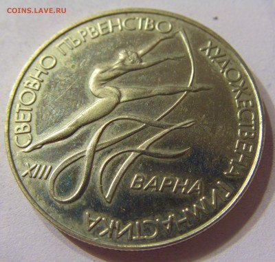 2 лева 1987 гимнастика Болгария №1 11.11.2016 22:00 МСК - CIMG7436.JPG