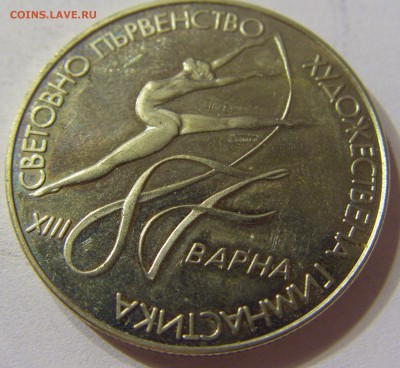 2 лева 1987 гимнастика Болгария №2 11.11.2016 22:00 МСК - CIMG7440.JPG