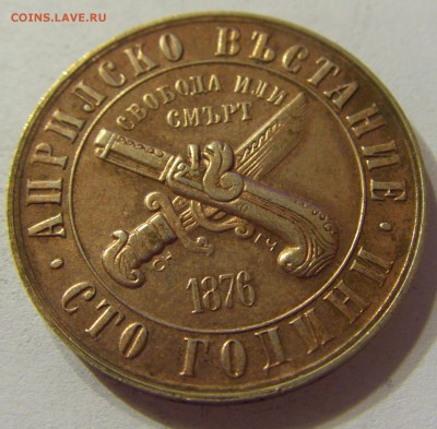 1 лев 1976 100 лет Болгария №1 11.11.2016 22:00 МСК - CIMG7505.JPG