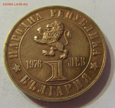 1 лев 1976 100 лет Болгария №1 11.11.2016 22:00 МСК - CIMG7503.JPG