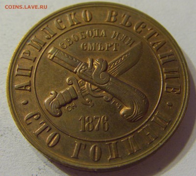 1 лев 1976 100 лет Болгария №2 11.11.2016 22:00 МСК - CIMG7509.JPG