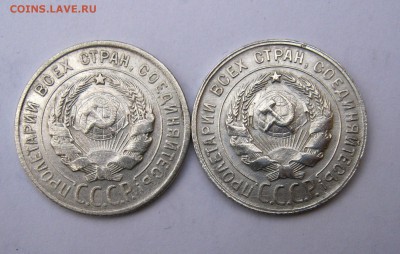 20 коп.1924,1930 г. до 8.11 в 22-00. - IMG_5657.JPG