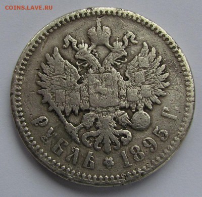 1 рубль 1895 походивший! с 200р. до 10.11.2016г. в 22:30 мск - IMG_9162.JPG