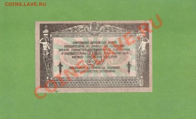 РУБЛИ-1919г. ДО 24.12.10.-22:00 МСК. - 25-РУБ ДОН.1