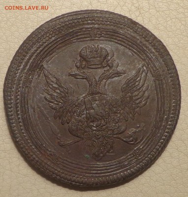 На оценку 5 копеек 1807г. ЕМ - DSC00453.JPG