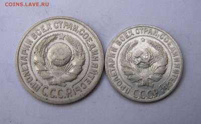 10 коп.1928 г, 15 коп.1925 г. до 8.11 в 22-00. - IMG_5659.JPG