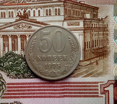 50 копеек 1975 г. До 23.00 час. 09.11.2016 г. - IMG_20161105_144910