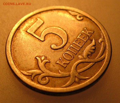 5копеек2007г.м шт.? - IMG_9153