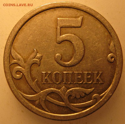 5копеек2007г.м шт.? - IMG_9155