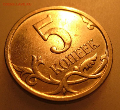 5копеек2007г.м шт.? - IMG2