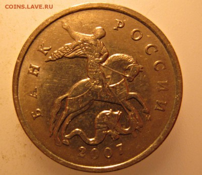 5копеек2007г.м шт.? - IMG3