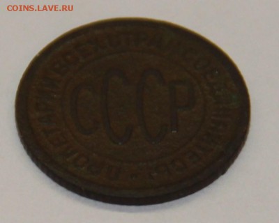 Полкопейки 1925 г.,до до 22:00 5.11.16. - IMG_8267.JPG
