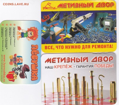 Календарики,бирдекели,пробки,карточки,документы и др. - Капенд-8