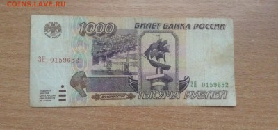 1000 рублей 1995г до 10.11 - IMG_4882.JPG