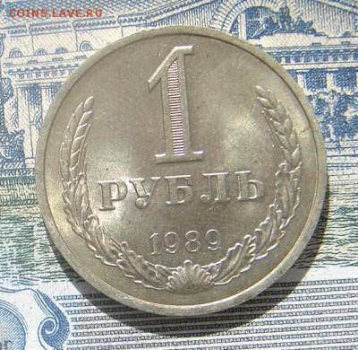 1 рубль 1989 до 08-11-2016 до 22-00 по Москве - 6 Р