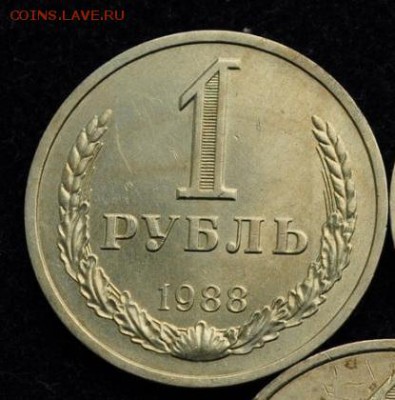1 рубль 1988 до 08-11-2016 до 22-00 по Москве - 88 Р 1