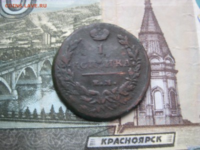 Полушка 173? и Копейка 18?? Брак До 9.11.2016 22-00 Мск - IMG_5996.JPG