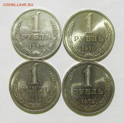 Рубли 1967, 1970, 1972 и 1982 года. - IMG_9529.JPG