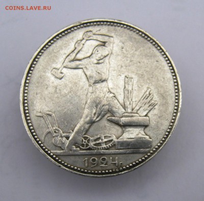 50 коп. 1924 г. до 9.11 в 22-00 - IMG_5627.JPG