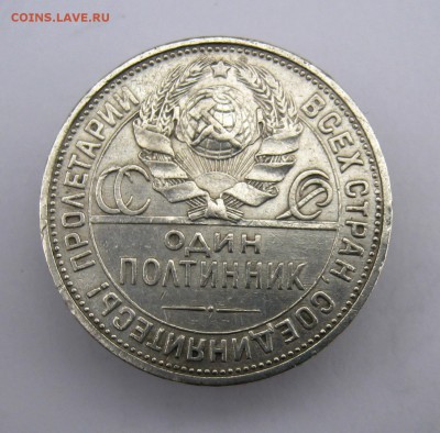 50 коп. 1924 г. до 9.11 в 22-00 - IMG_5628.JPG