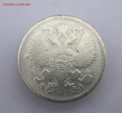 20 коп. 1901 г до 9.11 в 22-00 - IMG_5636.JPG