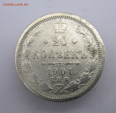 20 коп. 1901 г до 9.11 в 22-00 - IMG_5635.JPG