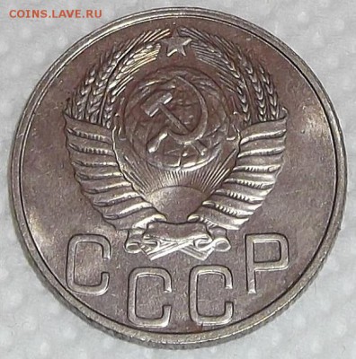 20 копеек 1950 (без обращения!) аукцион до 9.11 в 22.00 - 20501а.JPG