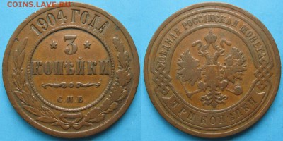 3 копейки 1904 спб: до 12-11-16 в 22:00 - Россия 3 копейки 1904 спб     168-ак21-3558