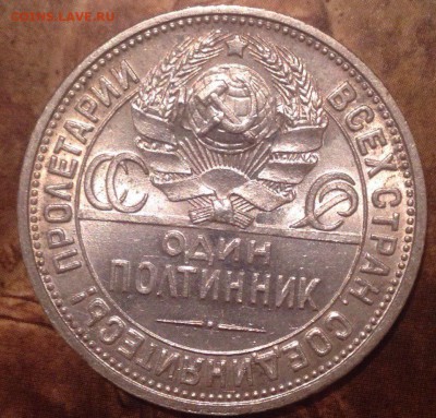 Штемпельный полтинник 1926 12.11.2016. - HmzbzOuilq0