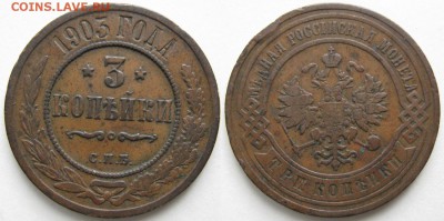 3 копейки 1903 спб: до 12-11-16 в 22:00 - Россия 3 копейки 1903 спб    168-соб10-5450-1