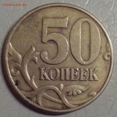 Помощь в определении 50 копеек 2002 м. - 2009 спмд2 (2)