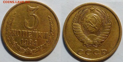 3 копейки 1984 шт.2(20к) окончание 08.11.2016 в 22.00 мск - IMG_20161031_233945