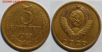 3 копейки 1983 шт.2(20к) окончание 08.11.2016 в 22.00 мск - IMG_20161031_234001