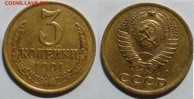3 копейки 1991 шт.2л(20к) окончание 08.11.2016 в 22.00 мск - IMG_20161031_234019